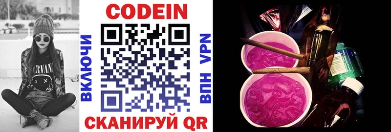 Кодеин Purple Drank  Барабинск 